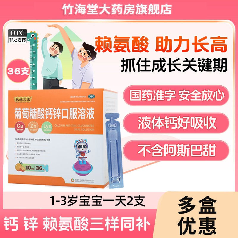 扶娃葡萄糖酸钙锌口服溶液儿童孕妇补锌补钙液体钙宝宝酸钙锌蓝瓶