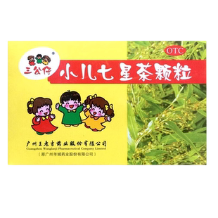 王老吉三公仔小儿七星茶颗粒 7g*10袋七星茶小儿开胃便秘