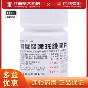 天武 咳必清 枸橼酸喷托维林片 100片 干咳无痰咳嗽药久咳