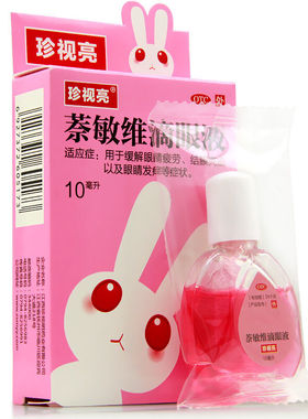 【珍视亮】萘敏维滴眼液10ml*1瓶/盒
