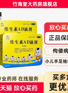 星鲨维生素AD滴剂60粒孕妇宝宝儿童婴儿鱼肝油幼儿小孩星沙ad正品
