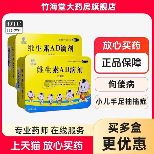 【星鲨】维生素AD滴剂600IU1800IU*60粒/盒宝宝婴儿维生素AD鱼油胶囊