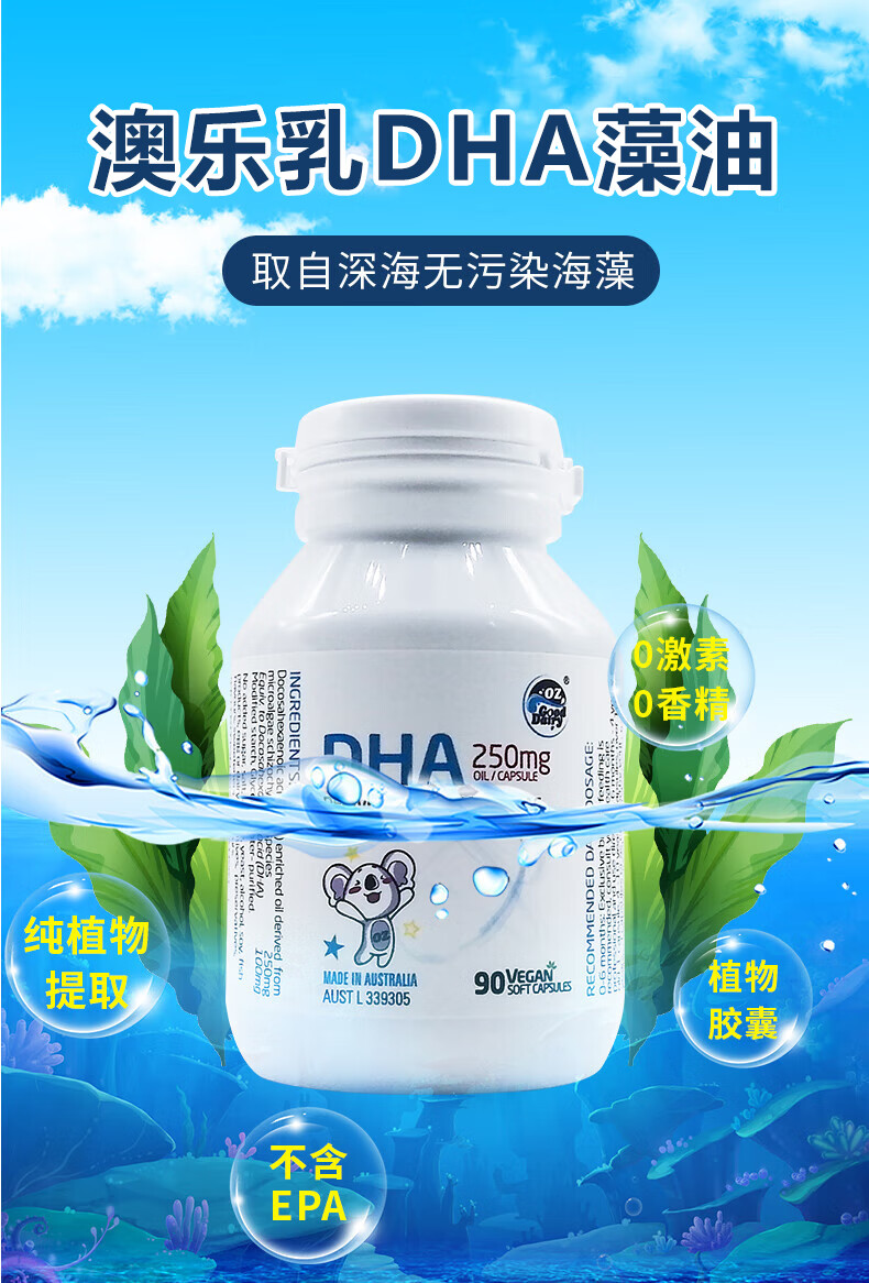 澳乐乳DHA澳洲进口植物藻油