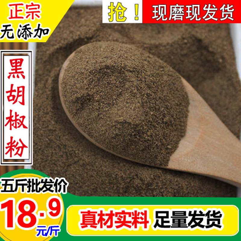 正宗纯正黑胡椒粉包邮牛排大全