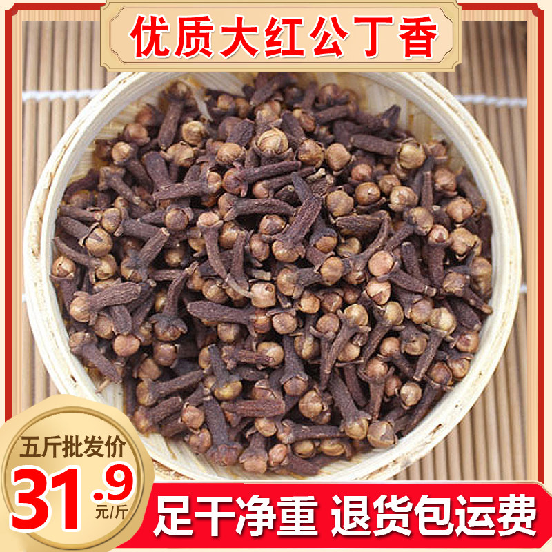 大红公丁香雄丁香克g包邮火锅料卤料茶口臭丁香粉桂花茶钓鱼调香,粮油调味/速食/干货/烘焙,香辛料/干调类,淘宝优惠券,粉丝福利购,淘宝优惠卷