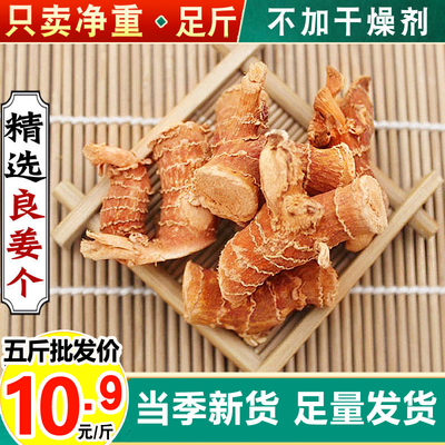 高良姜个新货g克包邮高凉姜南卤肉大料调料块香料送运费险
