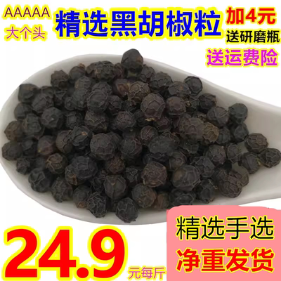 滕味美新椒黑胡椒粒西餐牛排用