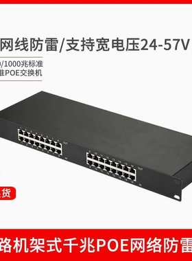 8/16/24路4千兆POE网络防雷器多路机架监控摄像头网线R45信号浪涌