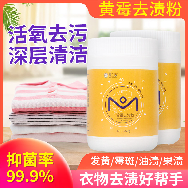 摩兰洁黄霉净活氧泡泡粉洗衣洗鞋小白鞋衣物黄霉粉亮白有氧泡洗粉