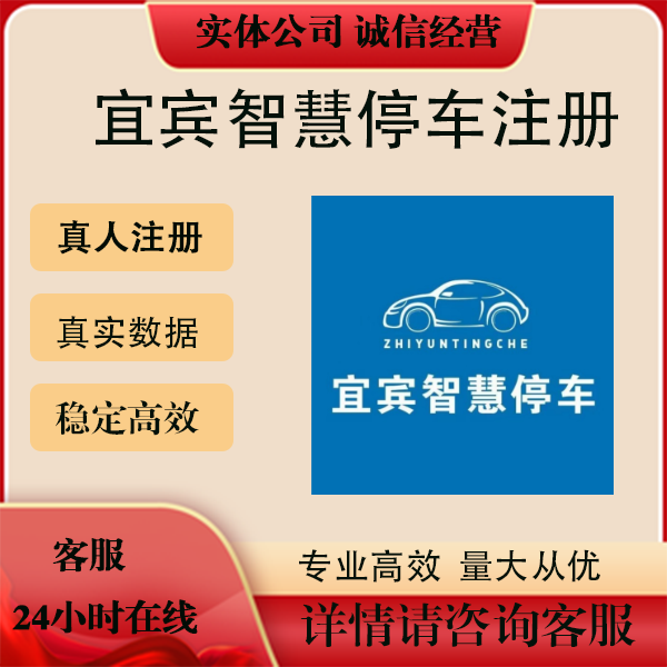 宜宾智慧停车 拉新用户会员注册邀请新用户代扫二维码任务注册