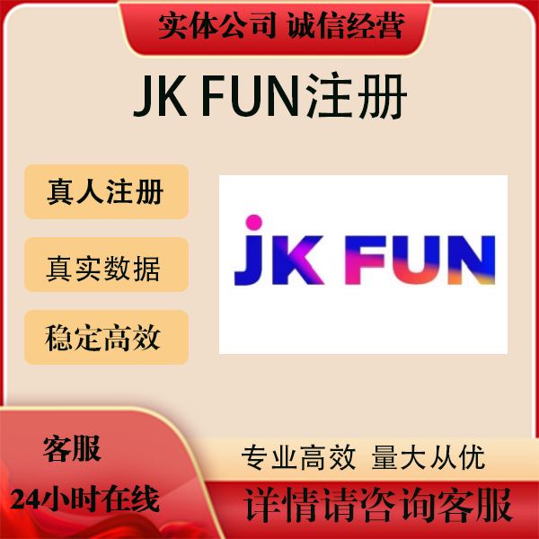 JK FUN 会员商城注册 扫码邀请新用户 拉新客户 包数据 返图