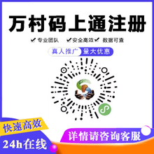 万村码上通app小程序授权扫码邀请新人新用户注册拉新推广新增帮