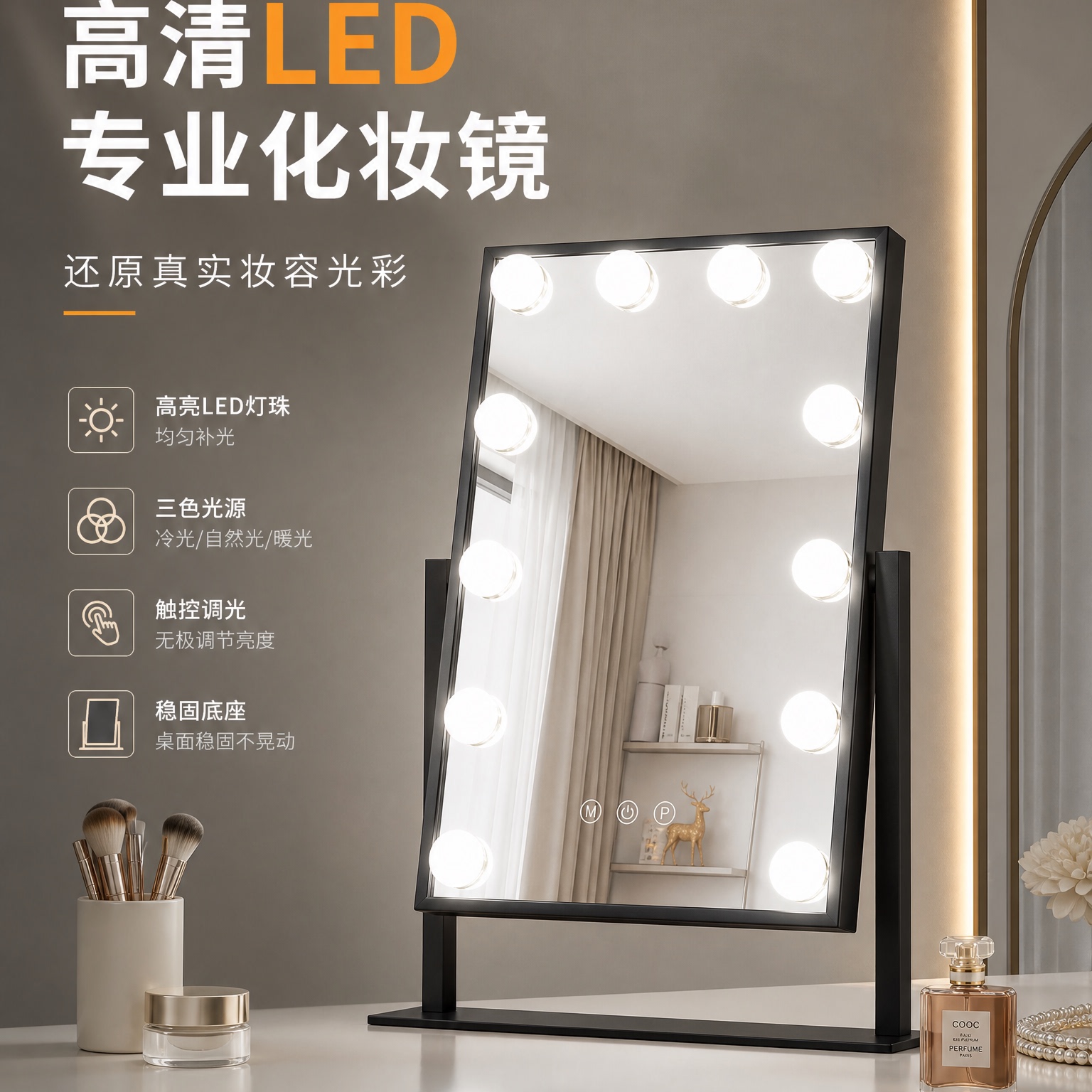 轻奢台式LED旋转高清柔光化妆镜