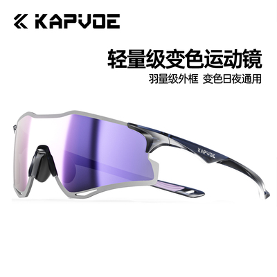 KAPVOE卡普沃防雾变色跑步眼镜