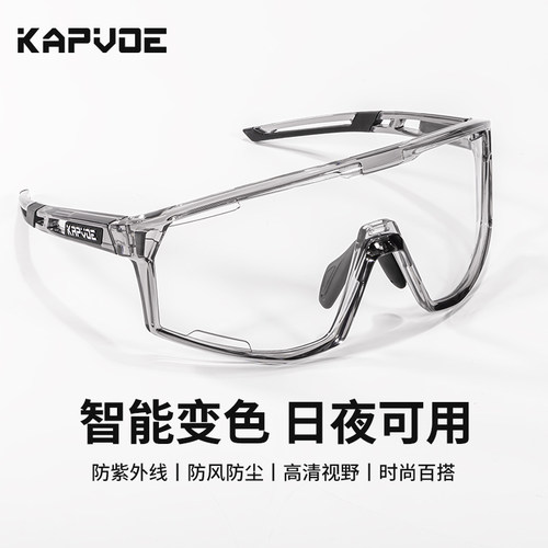 KAPVOE变色骑行眼镜偏光炫彩防风