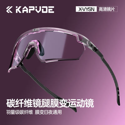 碳纤维膜变色骑行眼镜户外运动