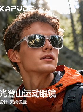 KAPVOE卡普沃偏光眼镜登山护目镜