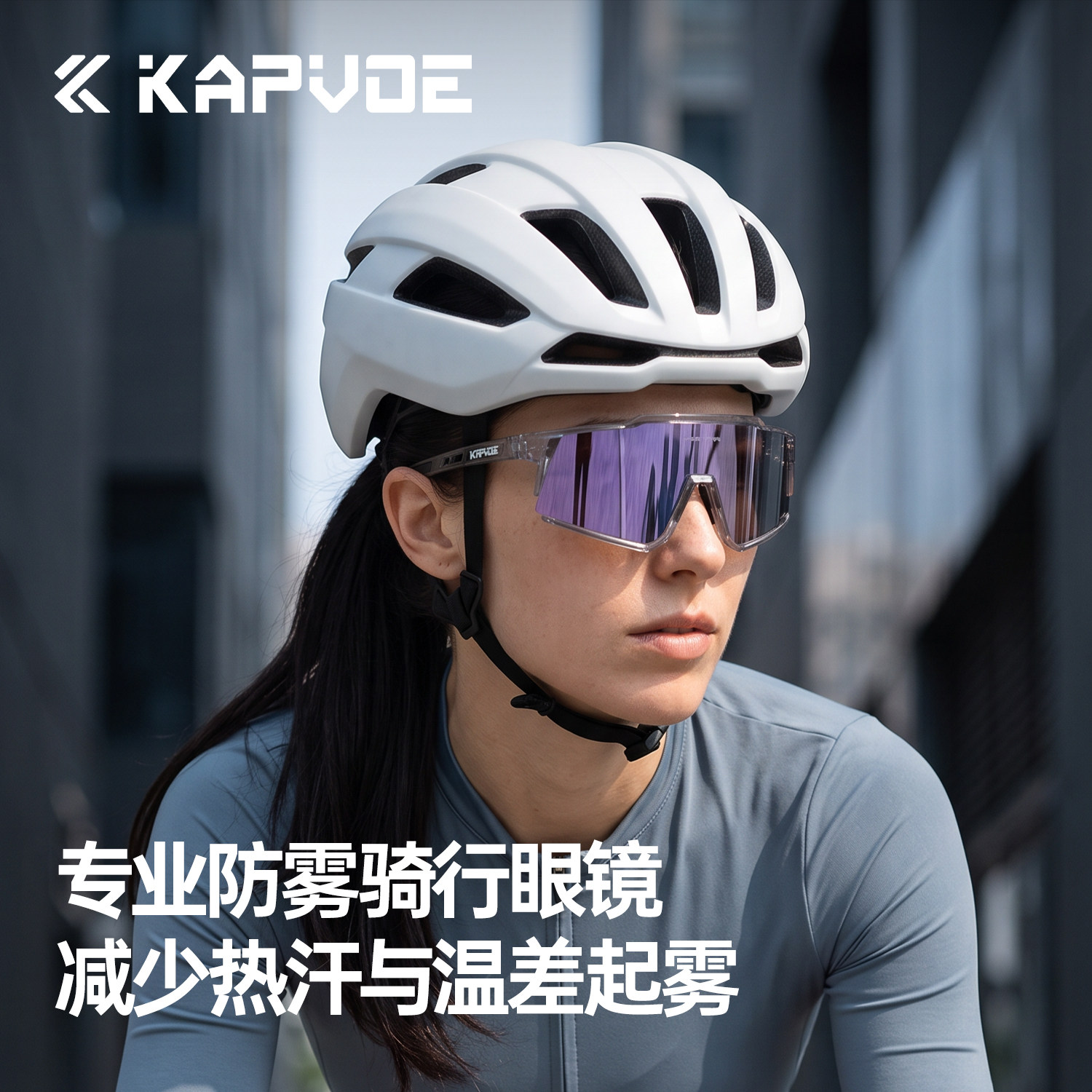 KAPVOE卡普沃先锋防雾骑行眼镜变色户外运动公路自行车防风护目镜