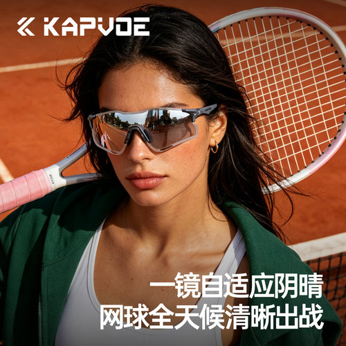 KAPVOE卡普沃打网球专用护目墨镜