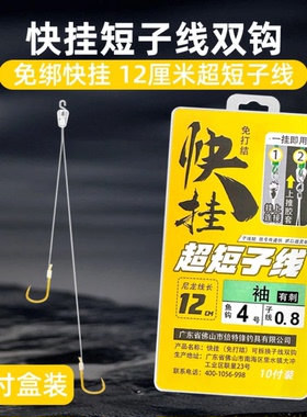 12厘米短子线双钩成品绑好鱼钩金袖伊势尼金海夕18cm抗走水快挂