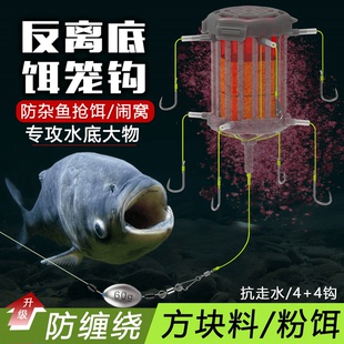 倍特锋反离底饵笼钩鲢鳙反离底钓欧鲤底钓线组海竿翻板钩青草鲤鱼