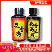 诱鱼剂 野钓 凌轩 高浓度 花香荔枝蜜黑坑鲤鱼钓鱼添加剂钓鱼小药