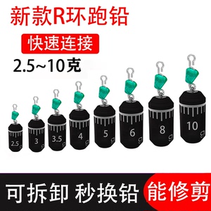 新款快连可拆卸跑铅坠飞扣滑铅免调漂自动找底防缠绕抗走水咳嗽铅