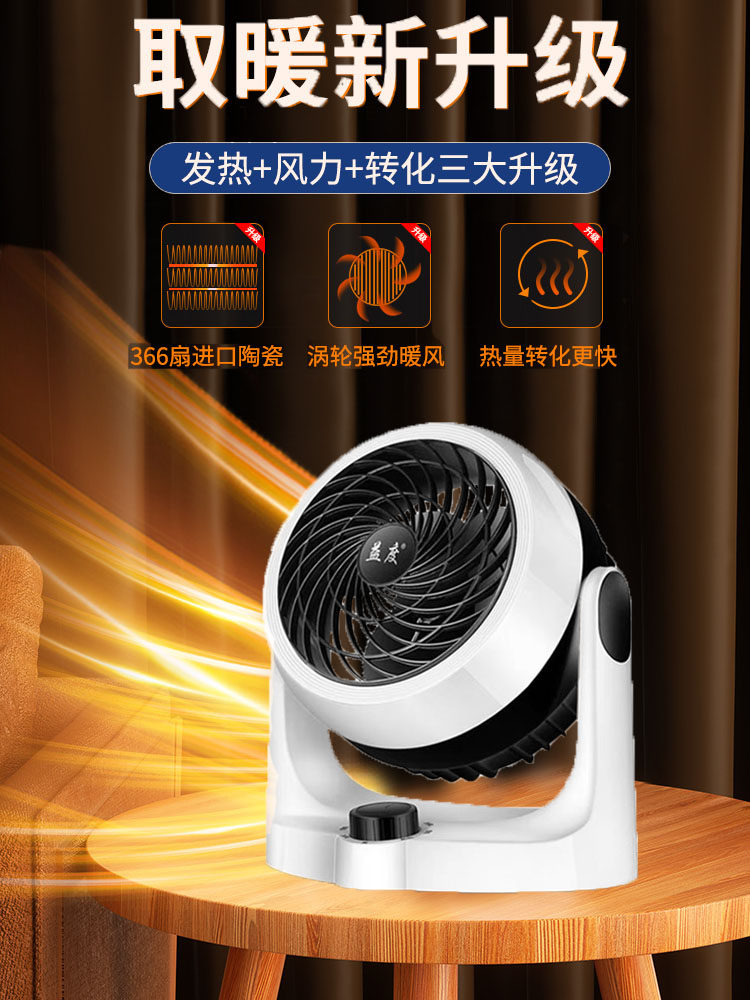 益度暖风机家用无光速热节能暧风扇冷暖空调扇轻音办公小型取暖器