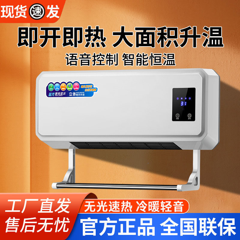 冷暖两用速热空调扇家用无光轻音全屋热暖风机壁挂式电暖气取暖器