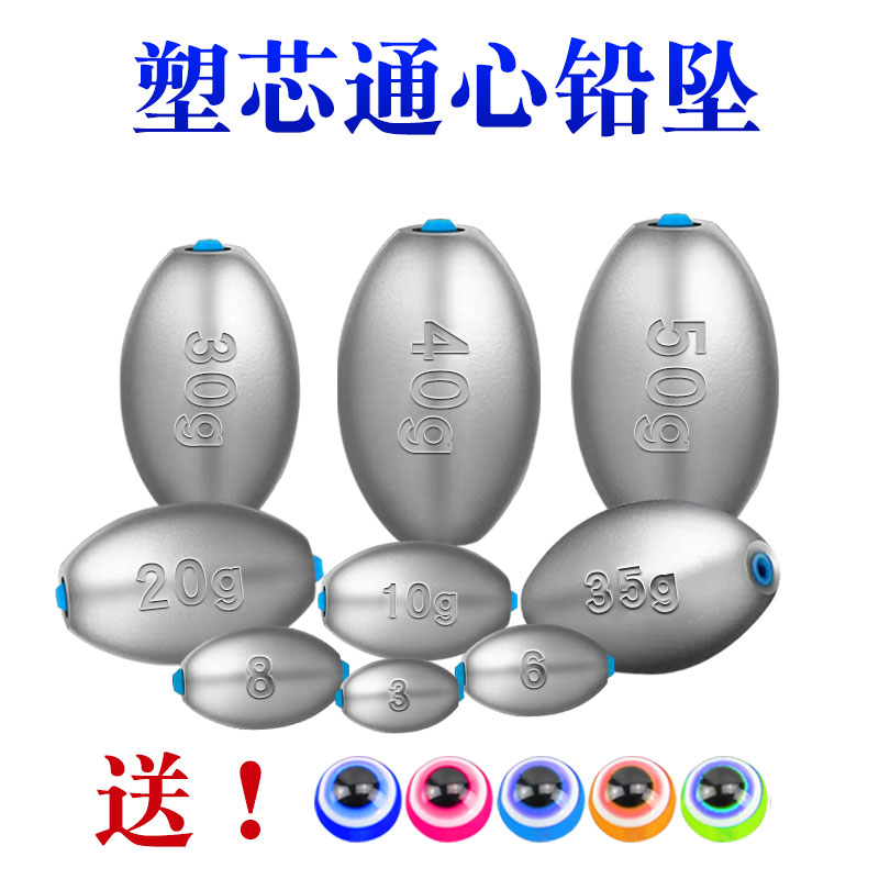 塑芯通心橄榄型铅坠不易伤线