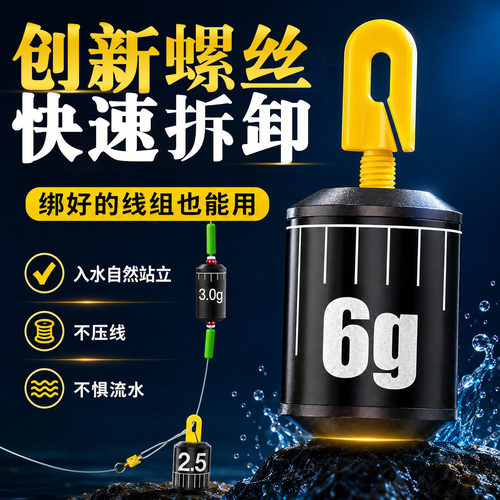 外挂刻度旋钮螺纹跑铅坠防走水