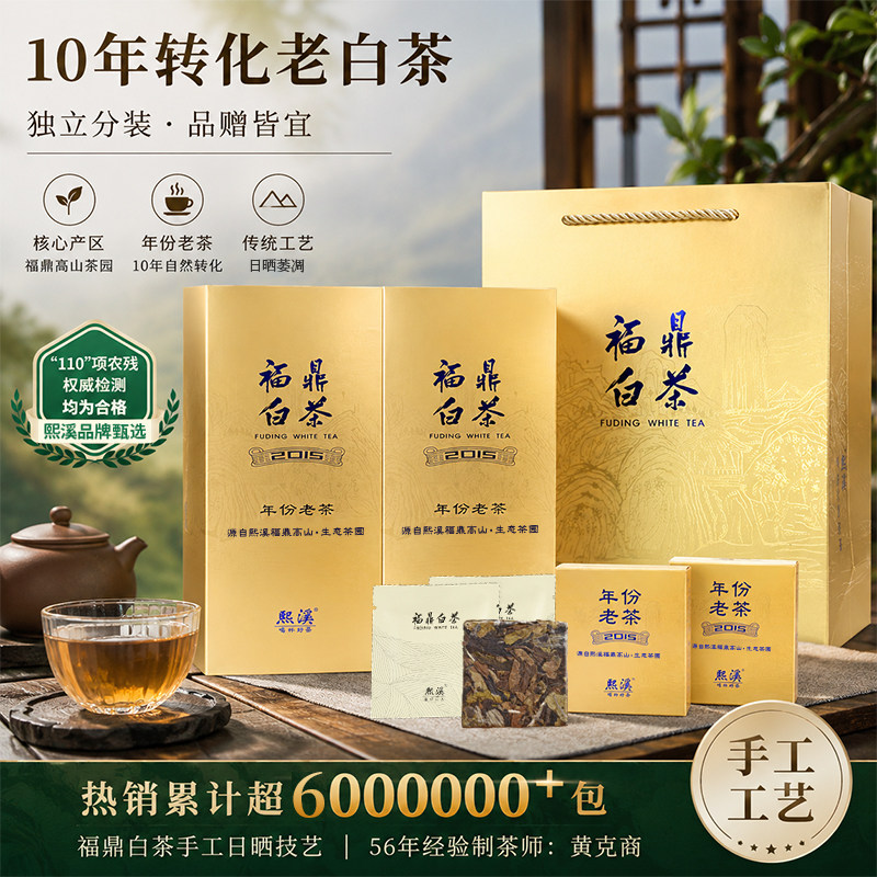 【爆款好茶】熙溪福鼎白茶礼盒2015年寿眉老白茶茶叶送礼自饮