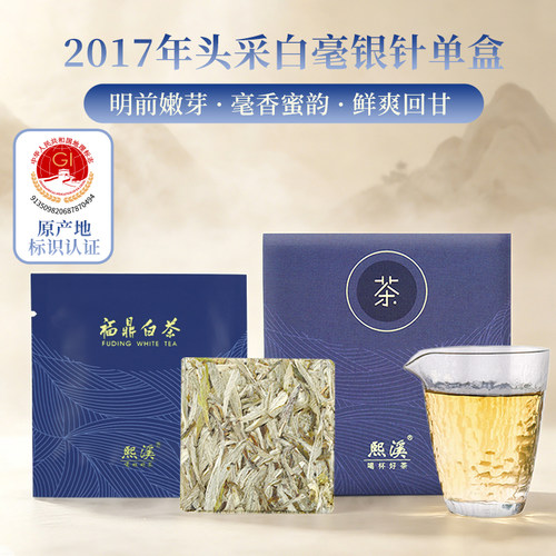 福鼎白茶熙溪白毫银针