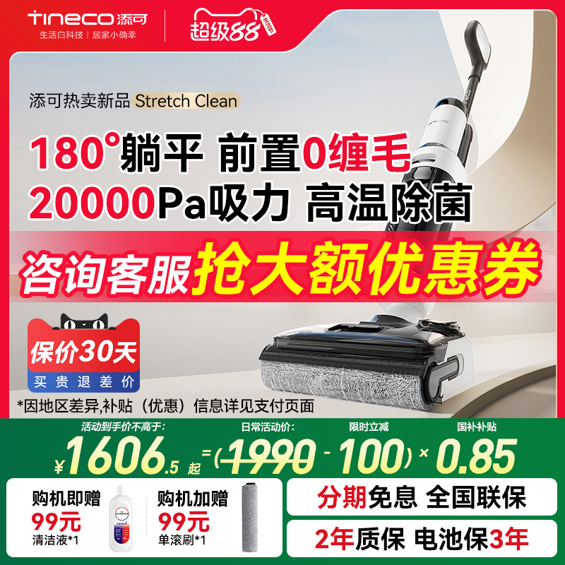 【全国补贴】添可拖地洗地机躺平0缠吸拖洗地一体机Stretch Clean
