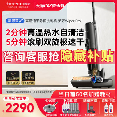 新品添可wiperpro洗拖吸一体机