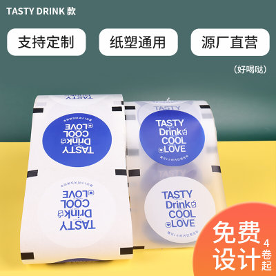 奶茶封口膜纸塑两用定制LOGO纸杯塑料磨砂奶茶店90口径商用一次性