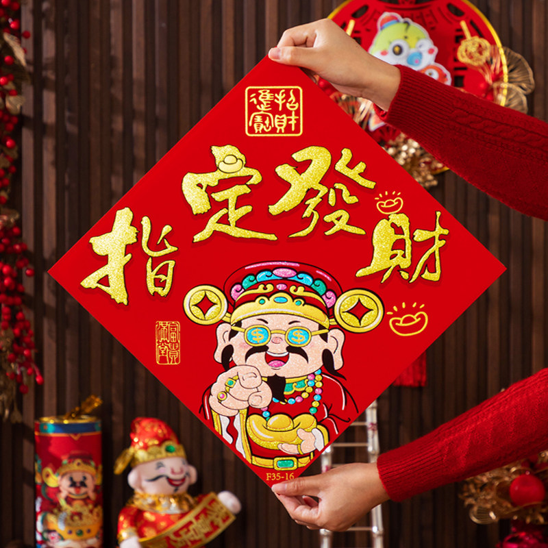 2026新年大门装饰财神绒布门福