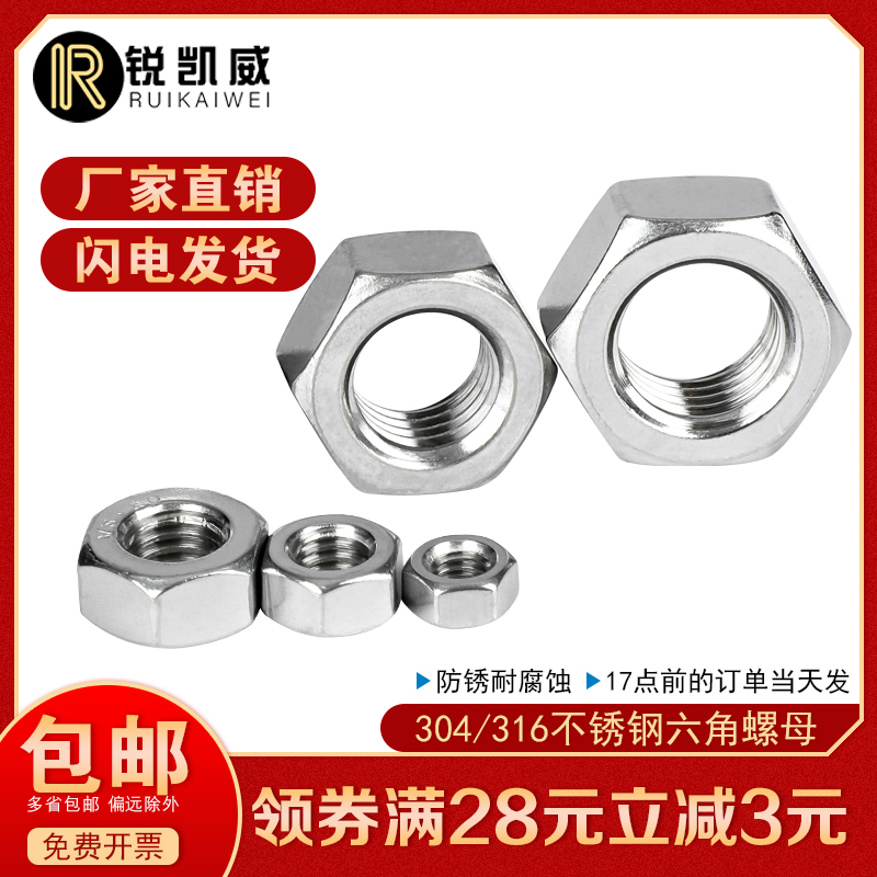 304/316六角螺母不锈钢螺帽