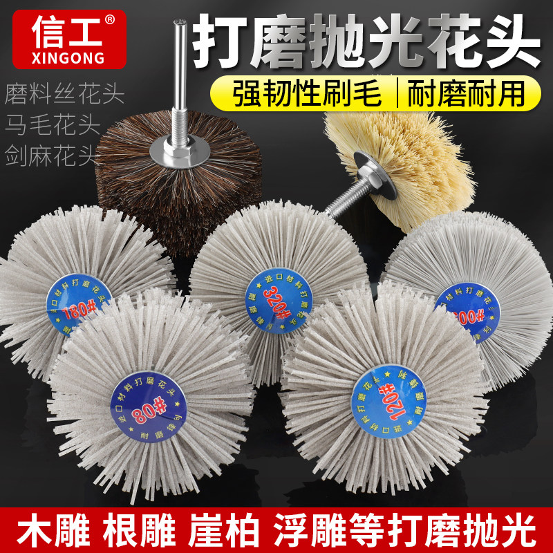 木工打磨花头崖柏根雕木头红木家具抛光轮神器杜邦丝电动刷子工具