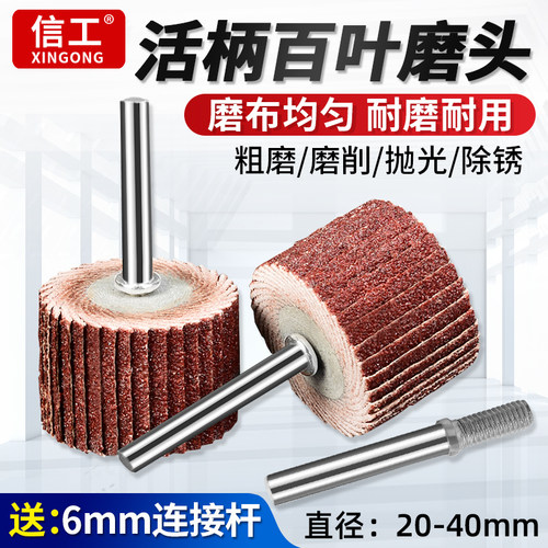 砂布磨头6mm活柄叶轮金属除锈
