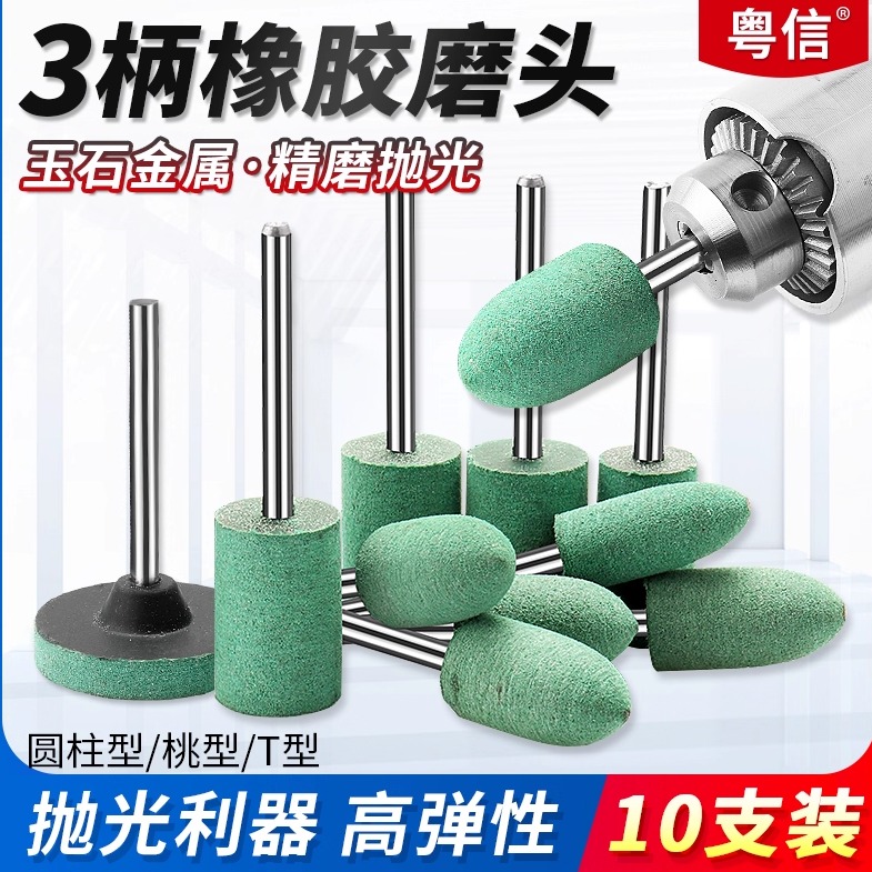 橡胶磨头抛光芝麻圆柱形3mm金属