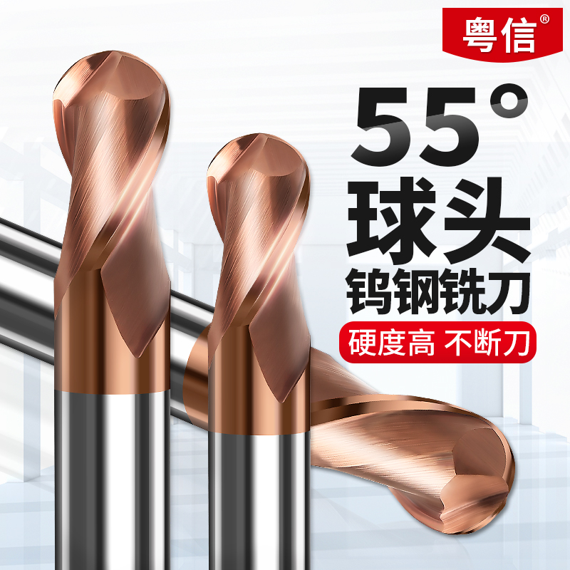 55度二刃球刀CNC数控钨钢铣刀