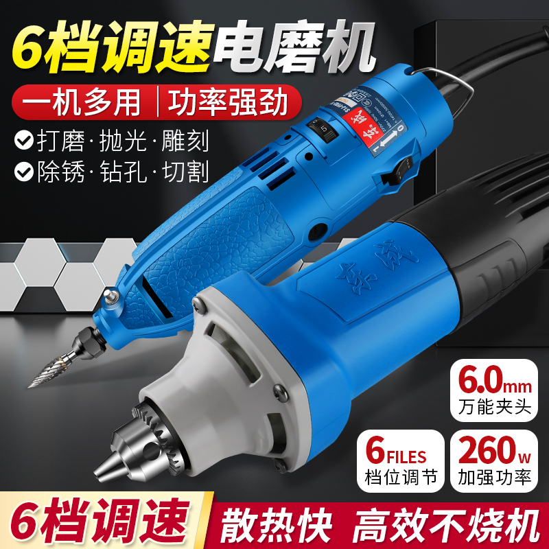 6档可调速电磨机夹持0.8~6.5mm