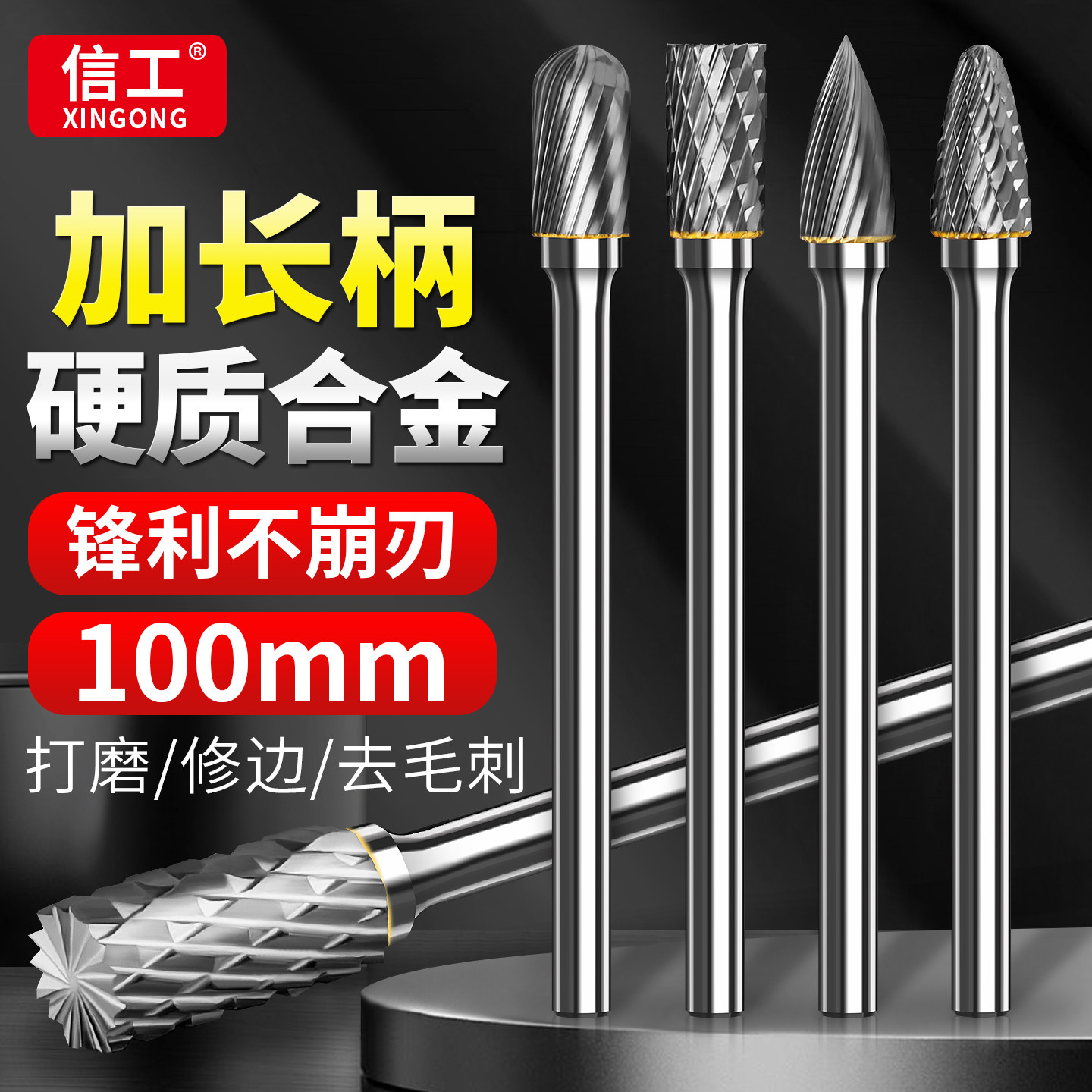 加长杆钨钢旋转锉磨头100mm长