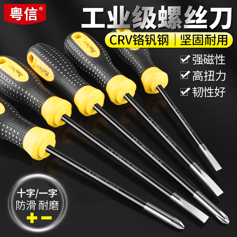 带磁性十字螺丝刀一字螺丝批