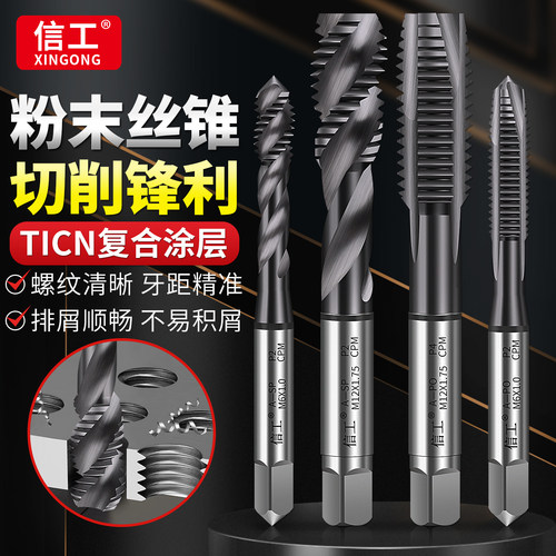 粉末冶金机用丝锥含钴8%钢件专用