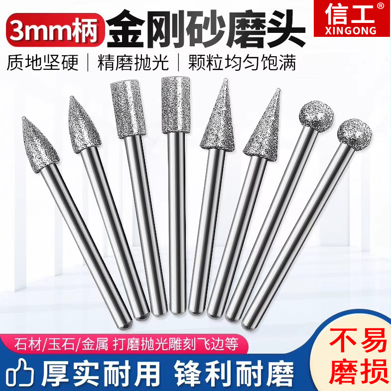 金刚砂磨头3mm翡翠玉石抛光工具图片