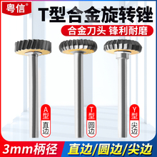 硬质合金旋转锉刀3mm金属打磨石材木工开槽T型Y形钨钢铣刀电磨头