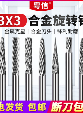 旋转锉刀3mm钨钢铣刀金属电磨头螺纹硬质合金打磨头电动小型搓刀