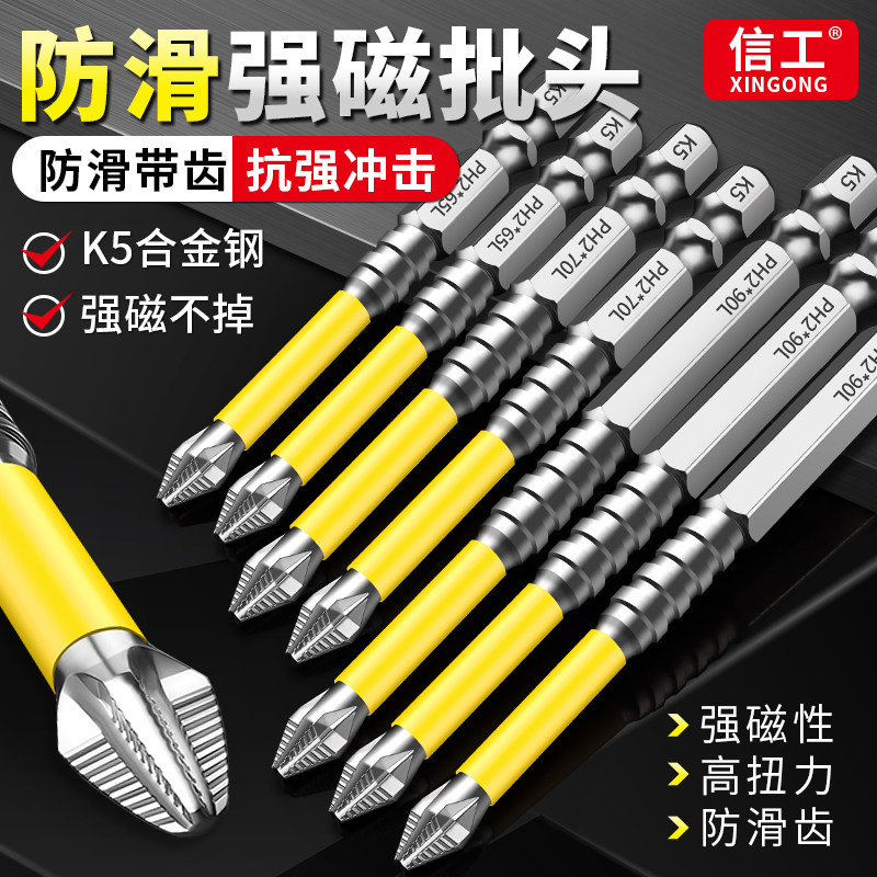 十字批头强磁防滑高硬度高扭力